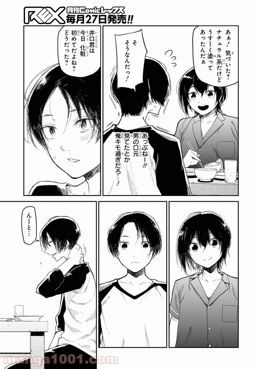 ページ 5 — 第7話