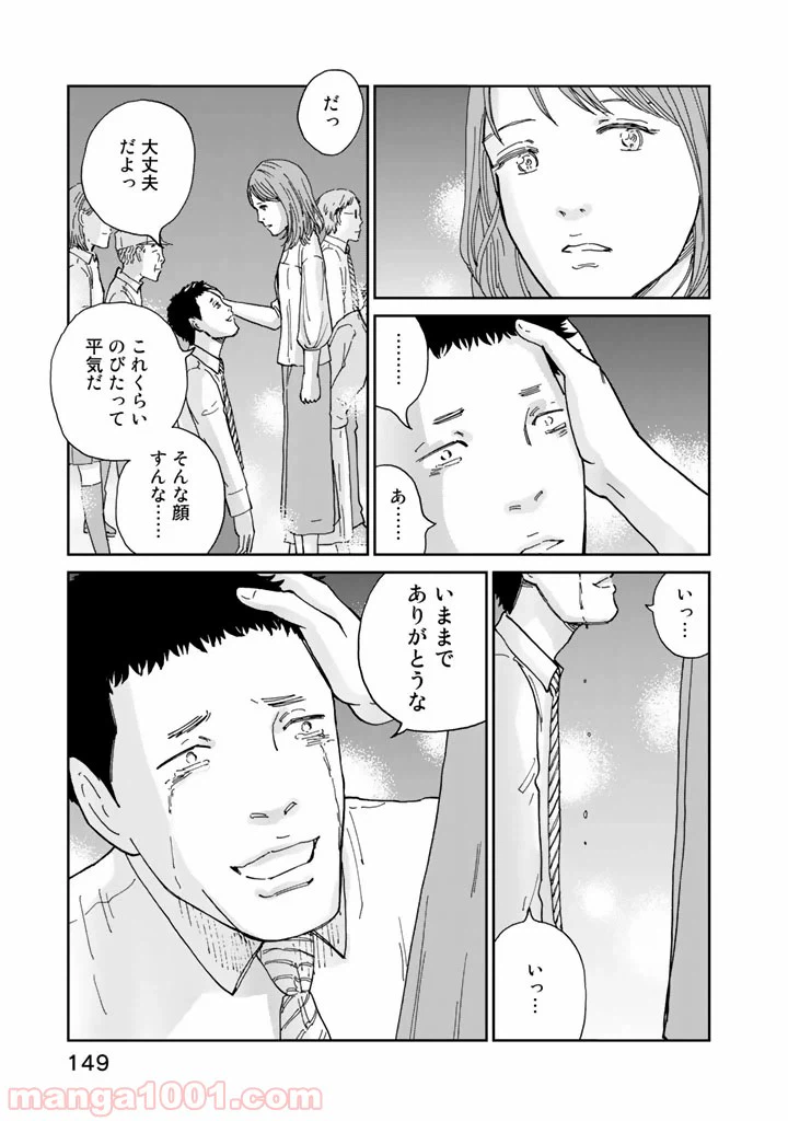 ページ 21 — 第14話