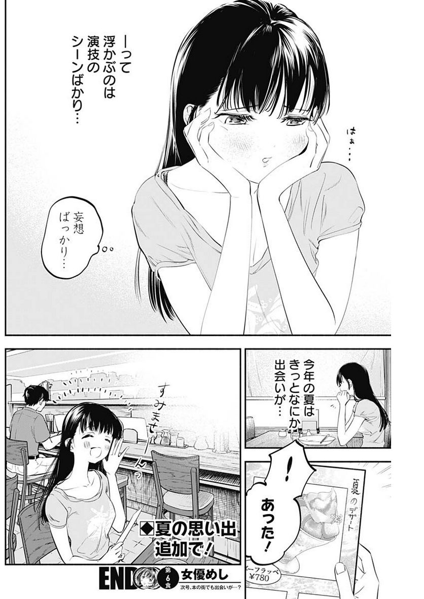 ページ 18 — 第6話