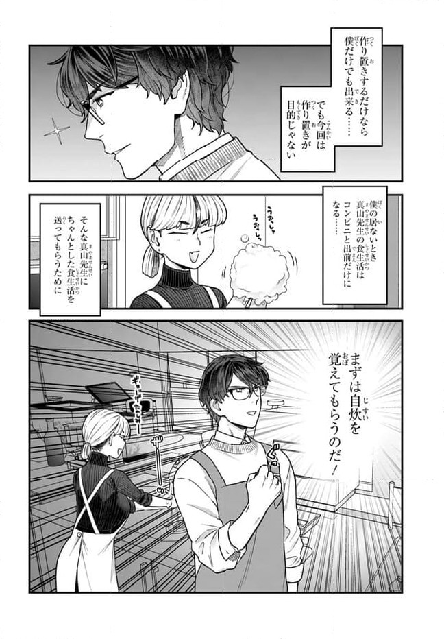 ページ 4 — 第16.1話