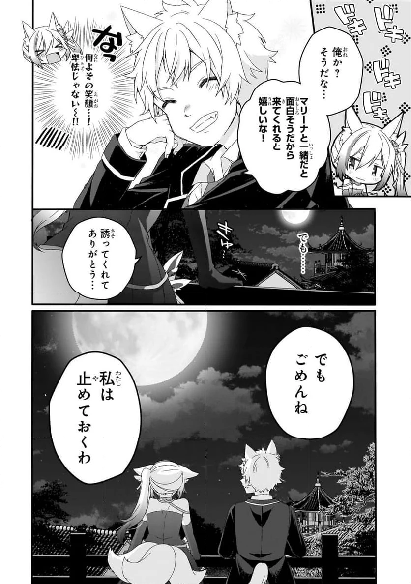 ページ 6 — 第76.2話