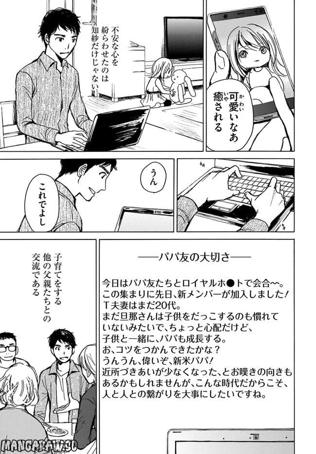 ページ 9 — 第2話