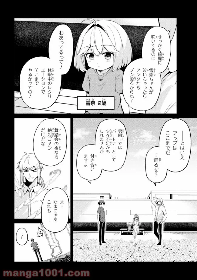 ページ 3 — 第29.1話