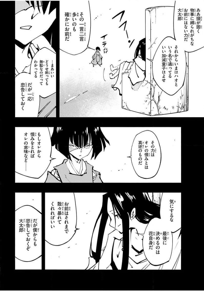 ページ 8 — 第62話