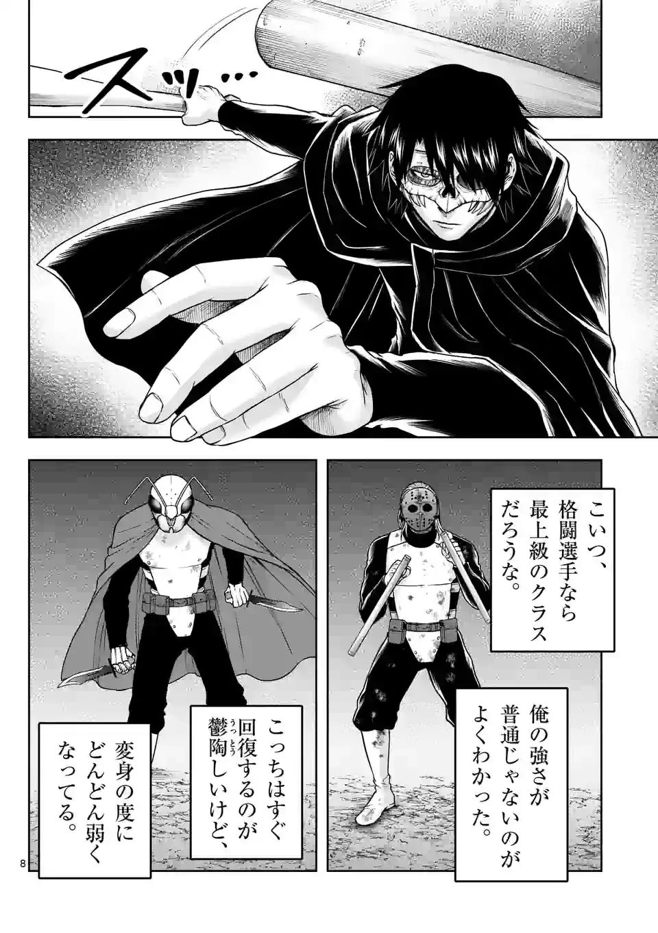 ページ 8 — 第29話