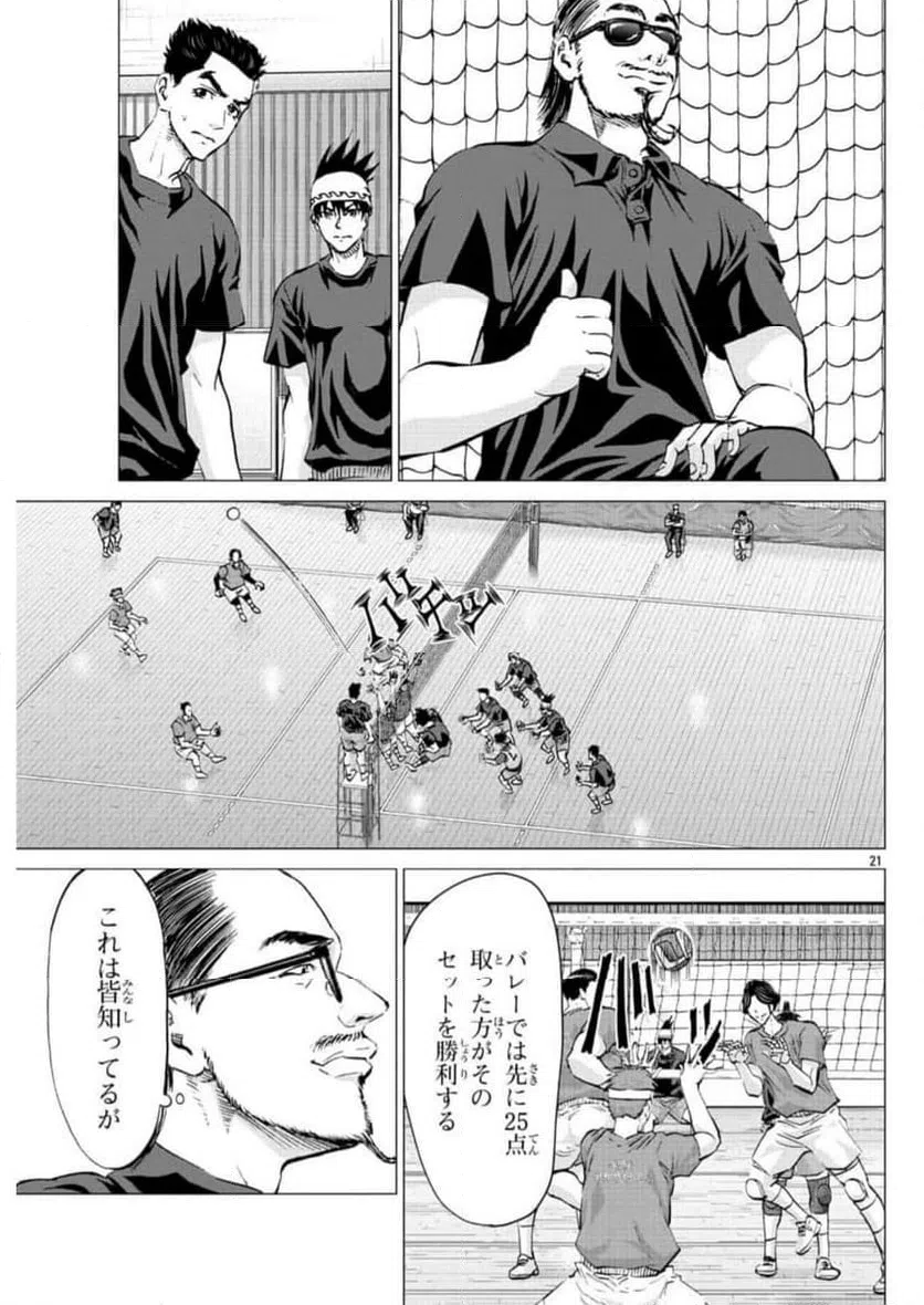 ページ 21 — 第23話