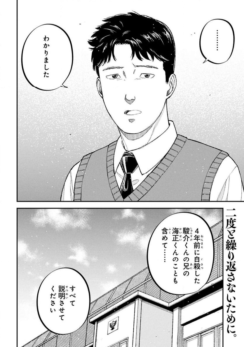 ページ 38 — 第12話