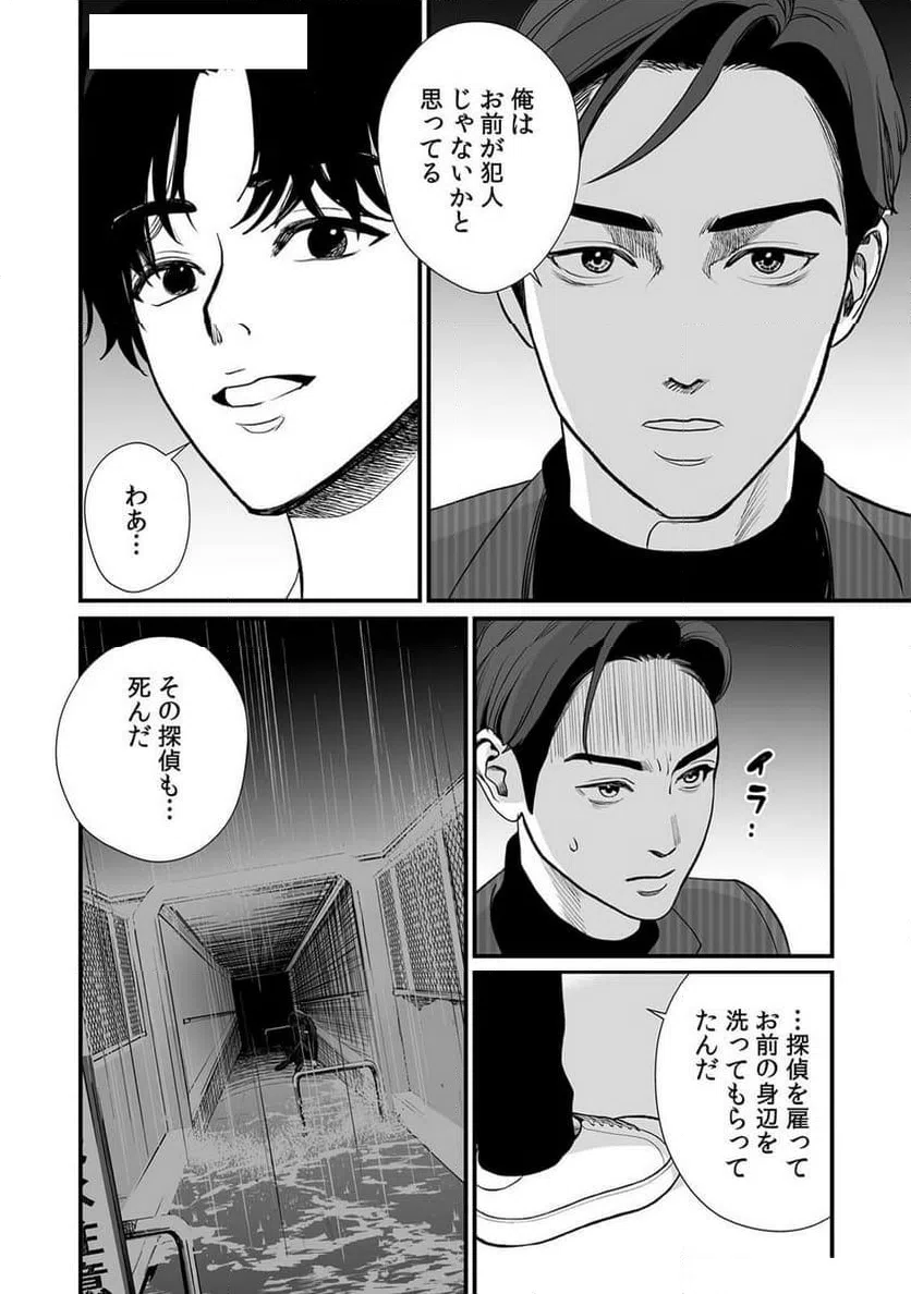 ページ 18 — 第13話