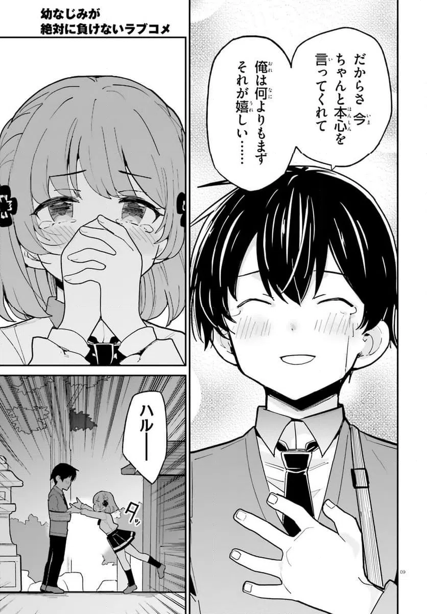 ページ 9 — 第49話