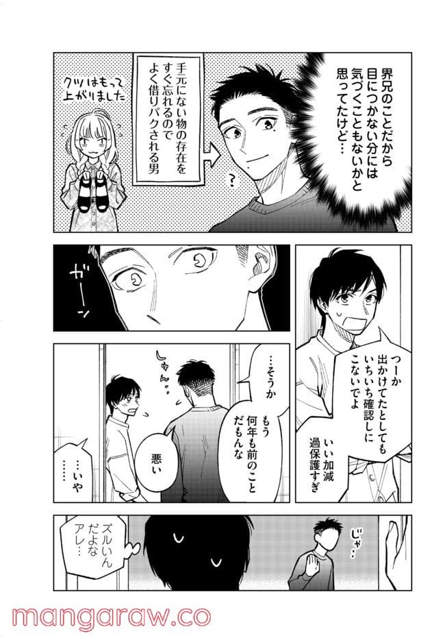 ページ 5 — 第2話