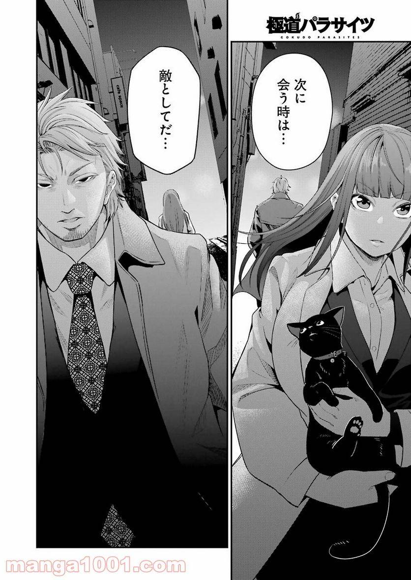 ページ 20 — 第48話