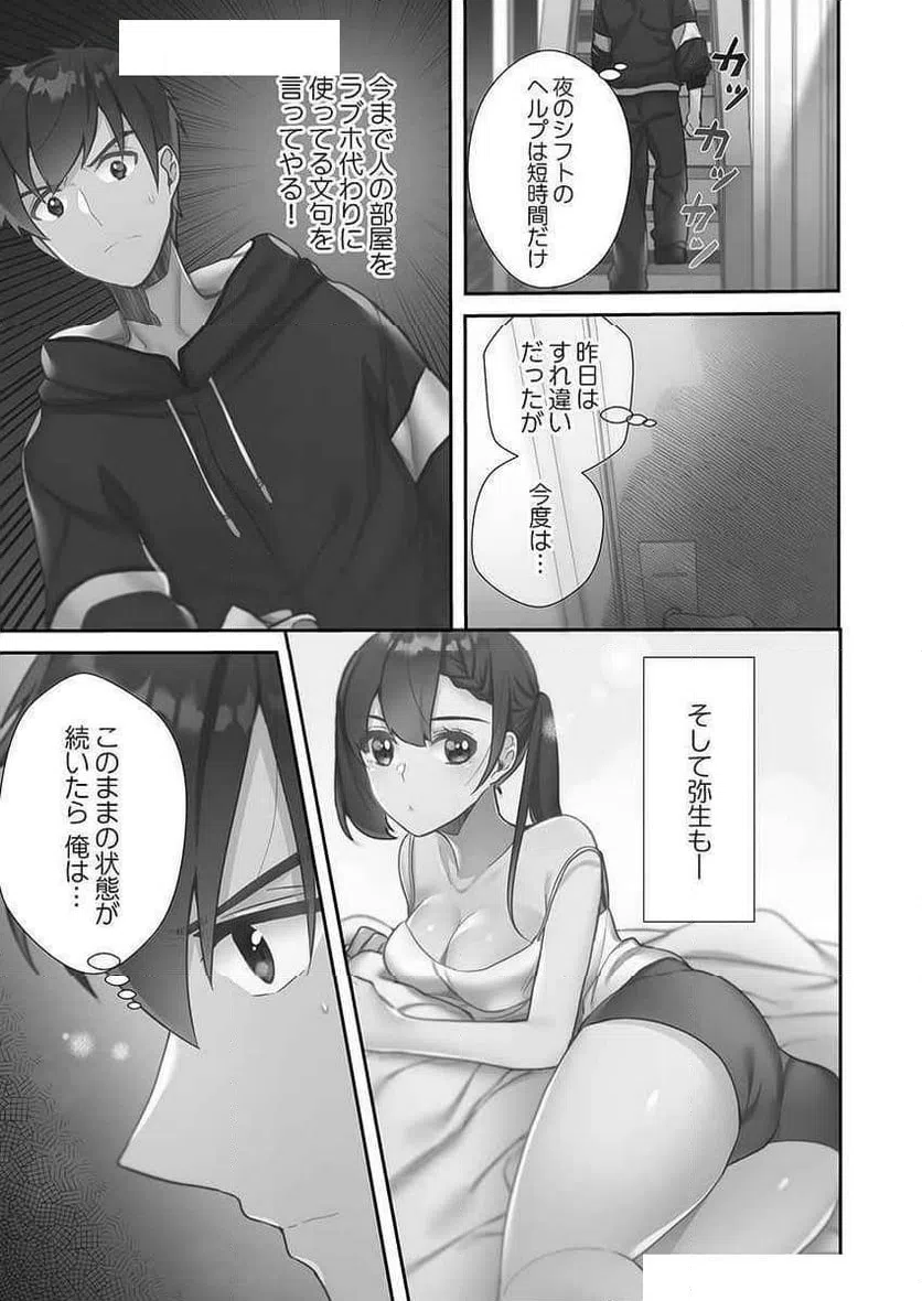 ページ 9 — 第2話