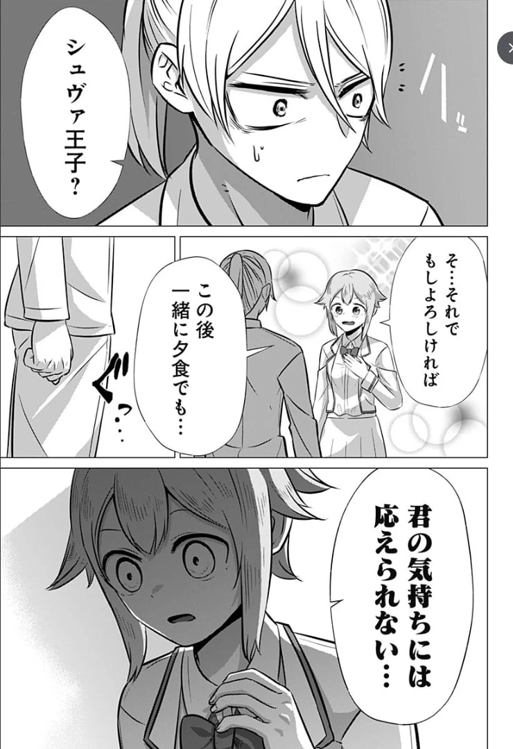 ページ 5 — 第24話