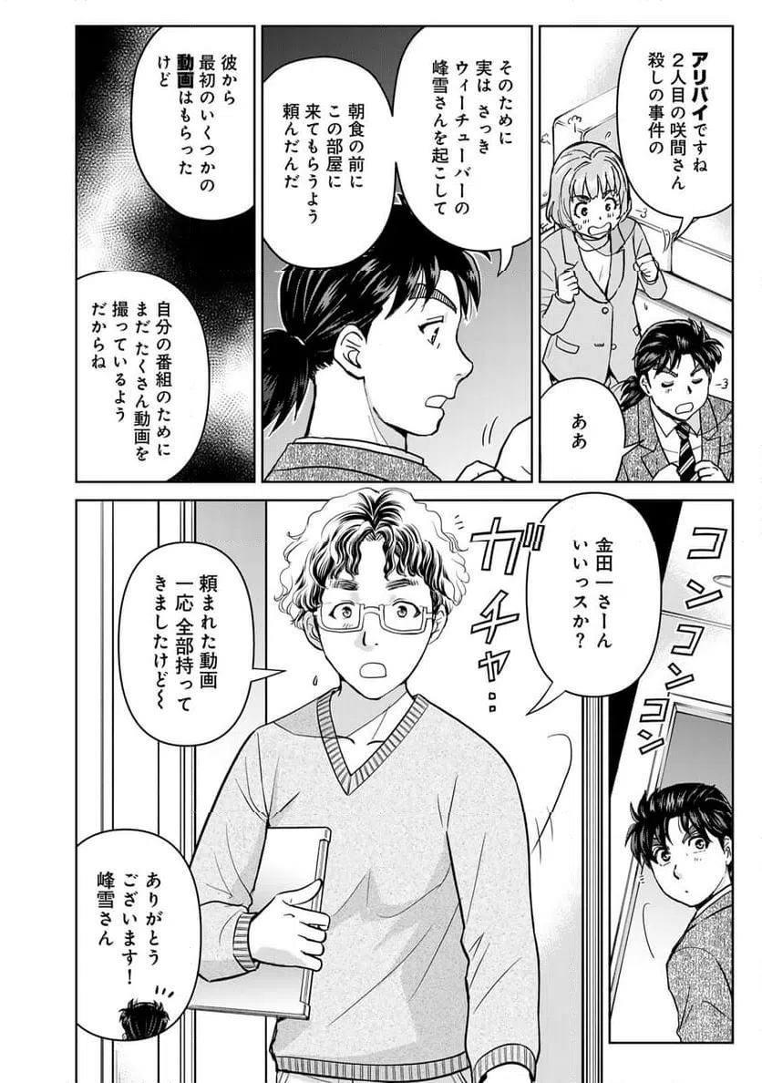 ページ 6 — 第107話