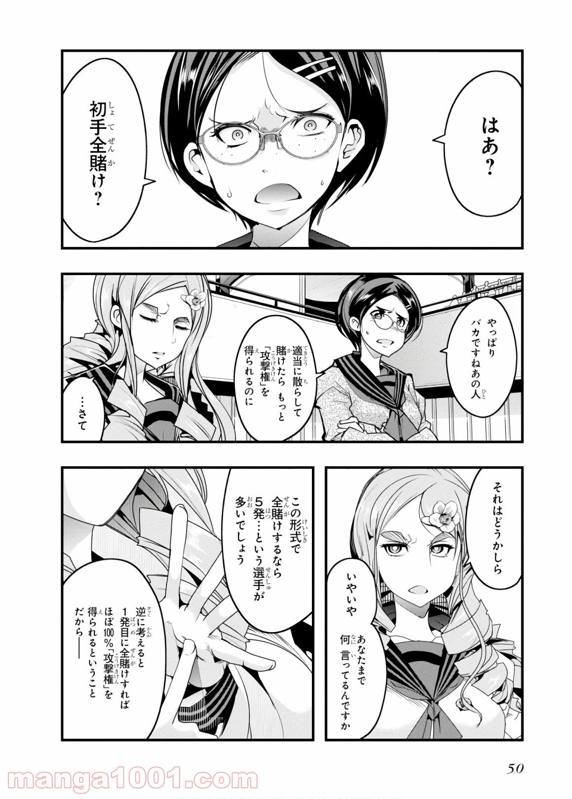ページ 18 — 第11話
