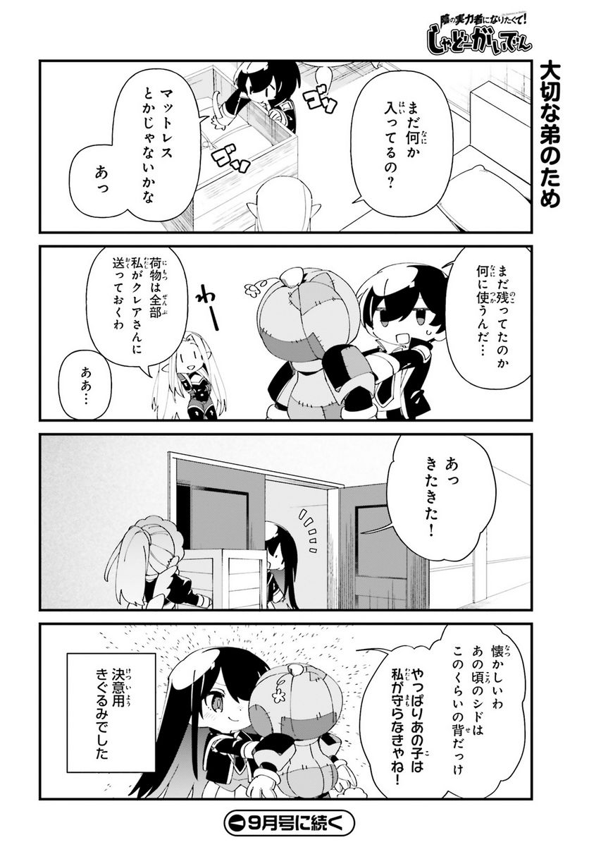 ページ 20 — 第49話