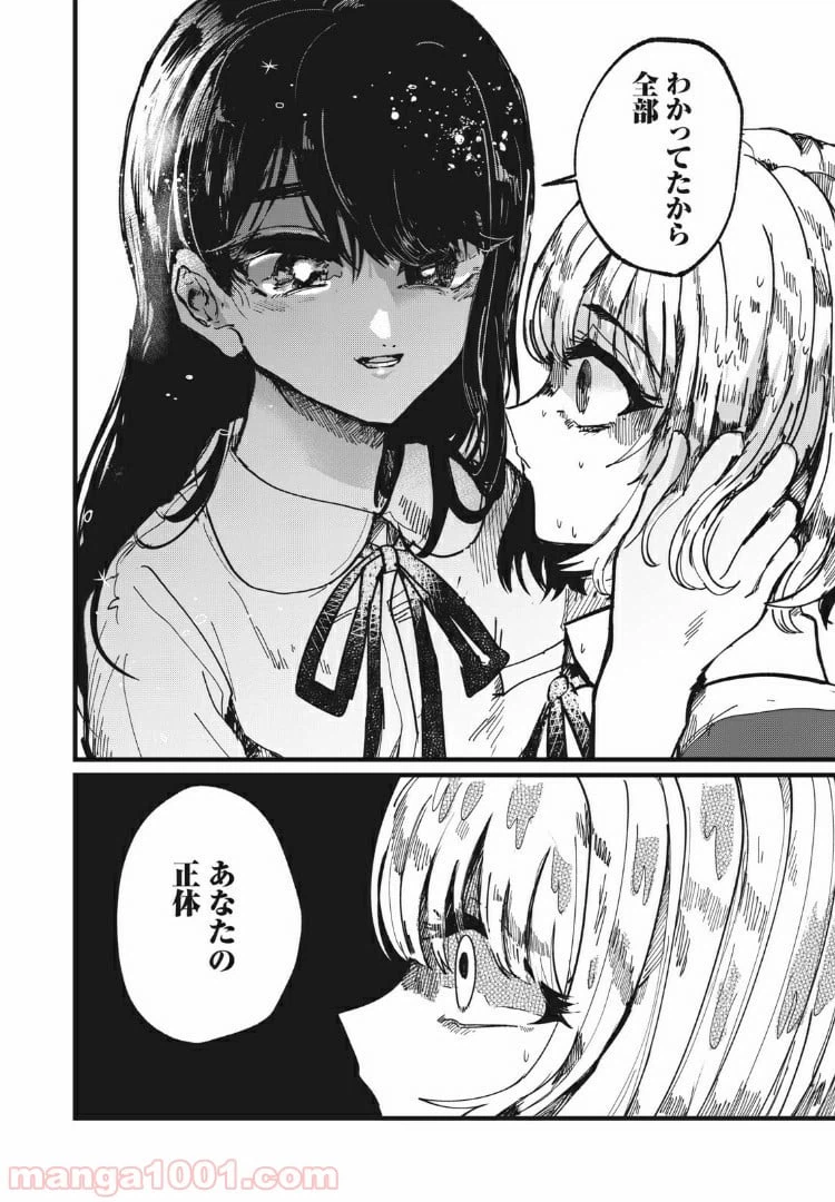 ページ 18 — 第9話