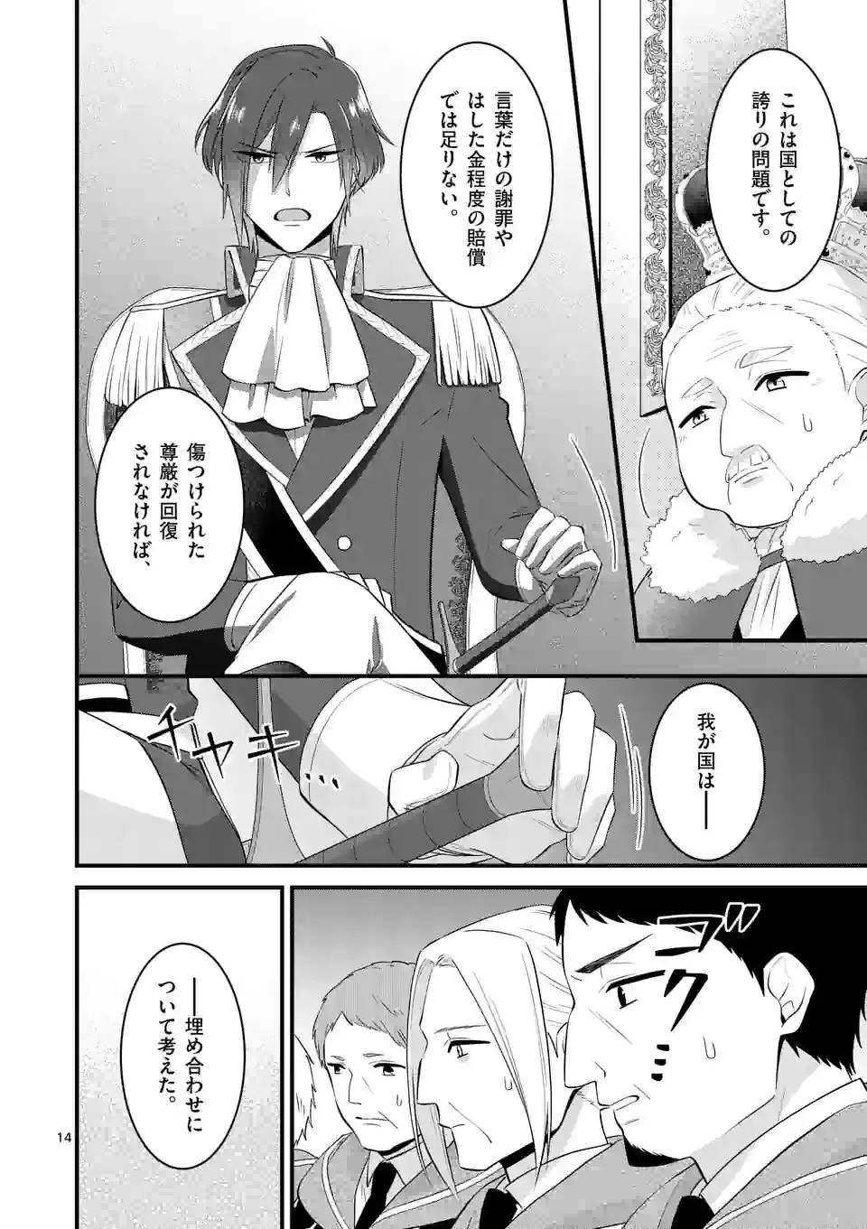 ページ 14 — 第18.1話