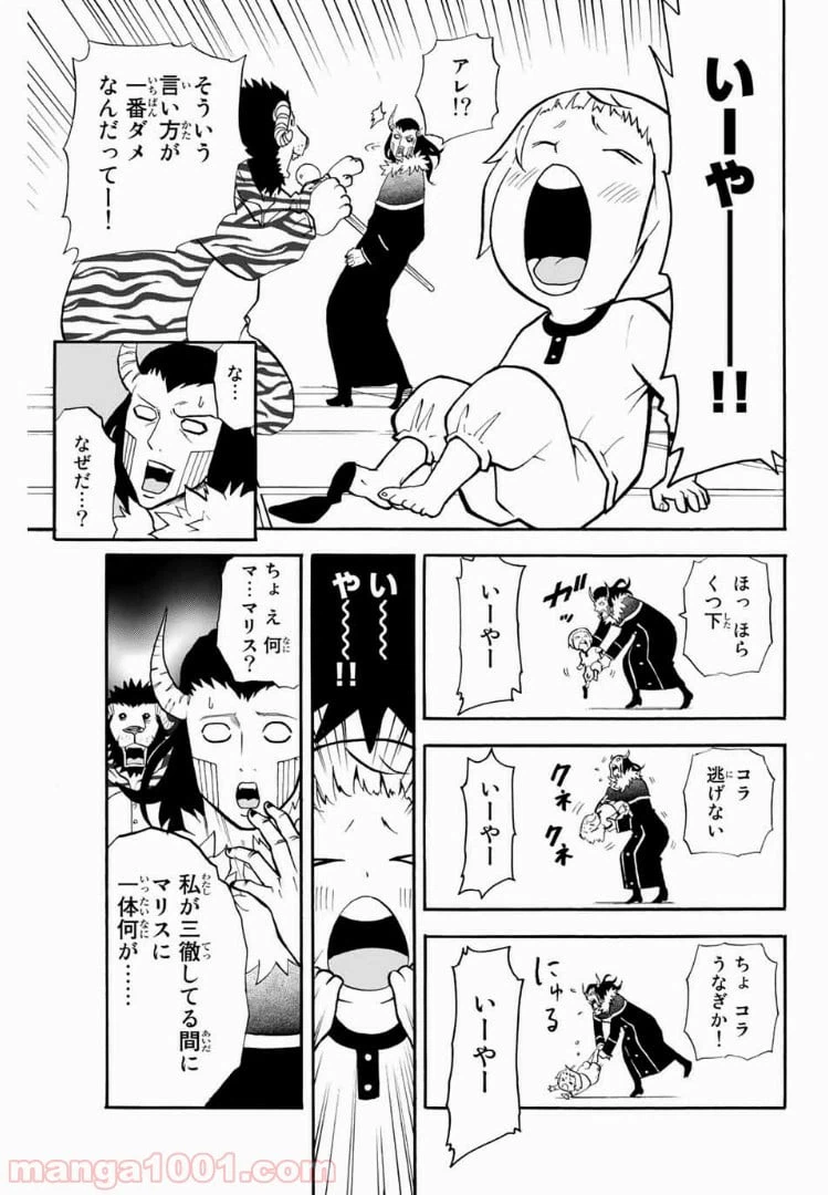 ページ 3 — 第24話