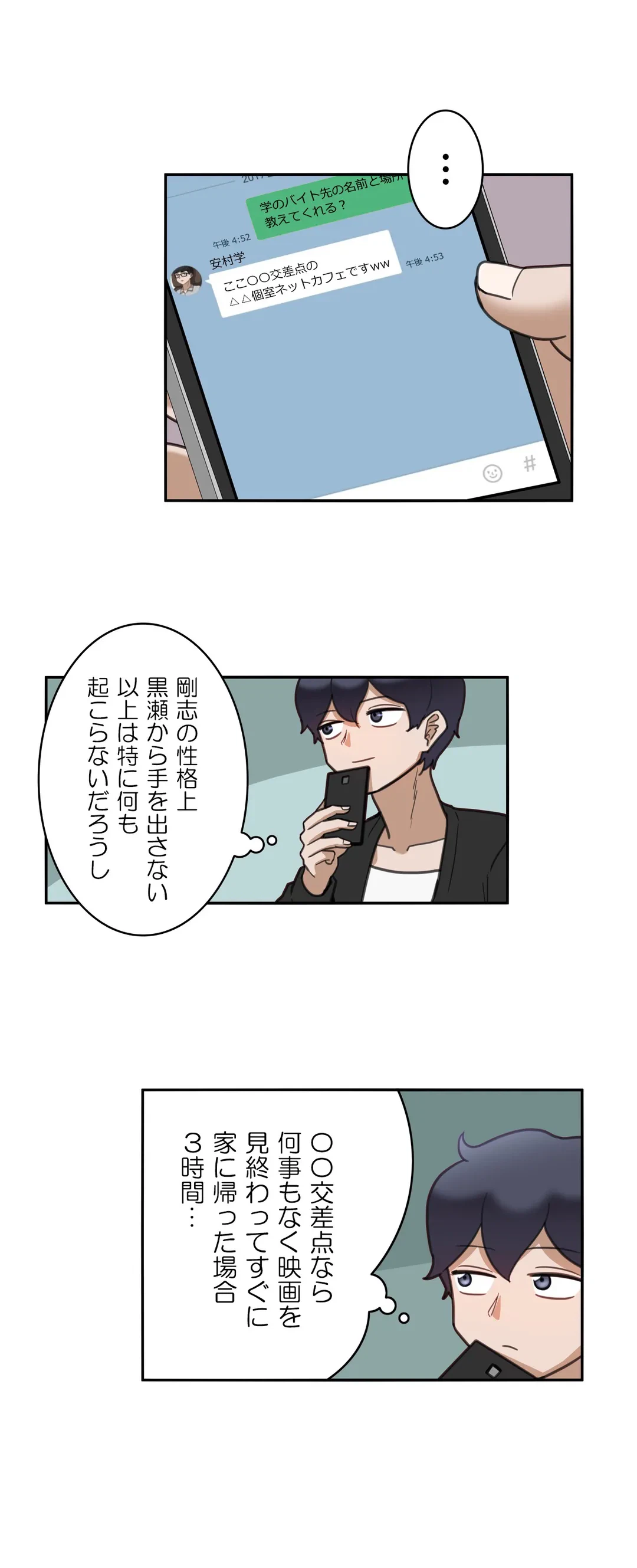 ページ 14 — 第25話