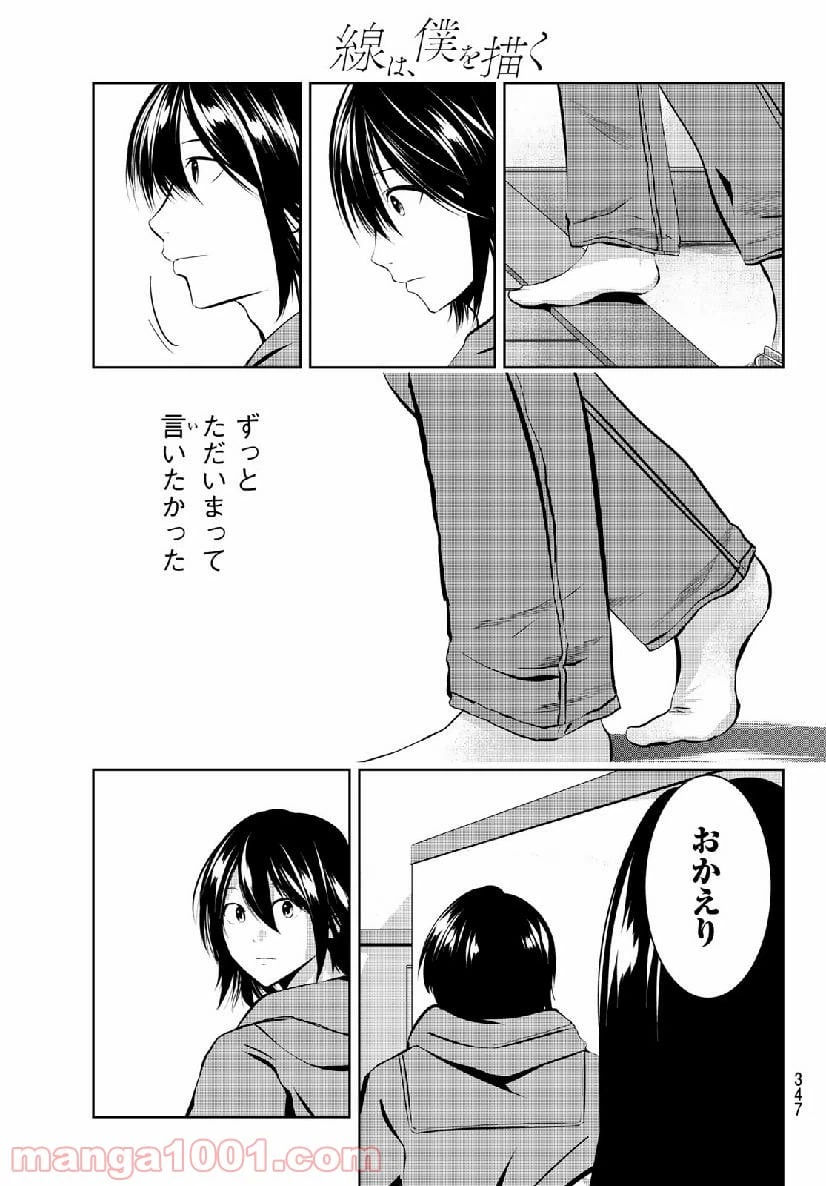 ページ 19 — 第26話