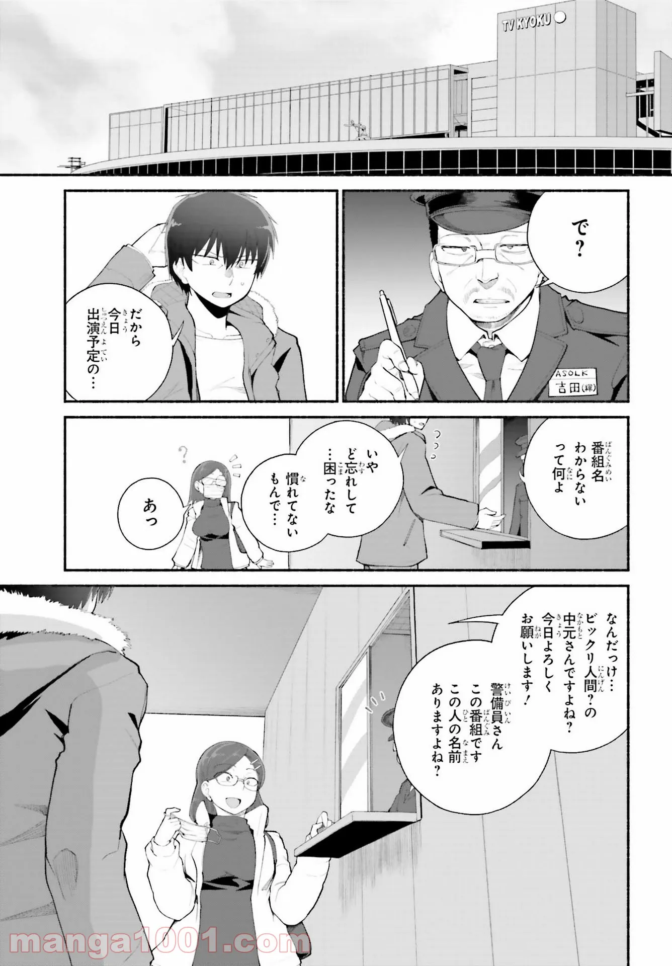 ページ 5 — 第19話