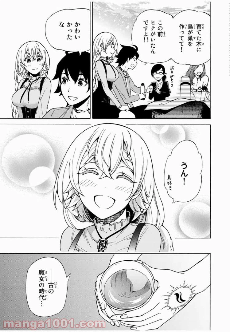 ページ 9 — 第24.1話