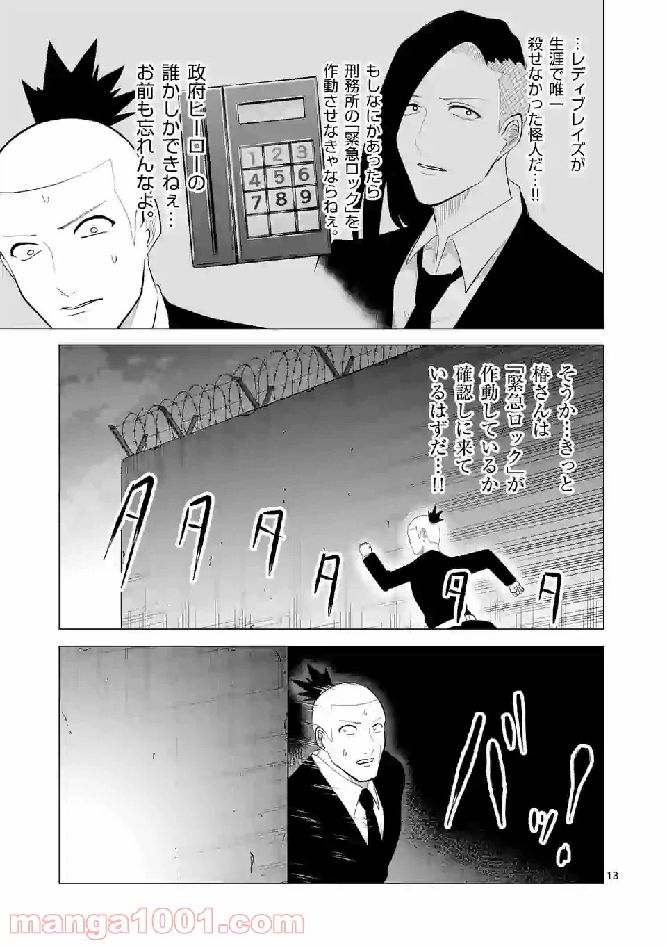 ページ 13 — 第121話