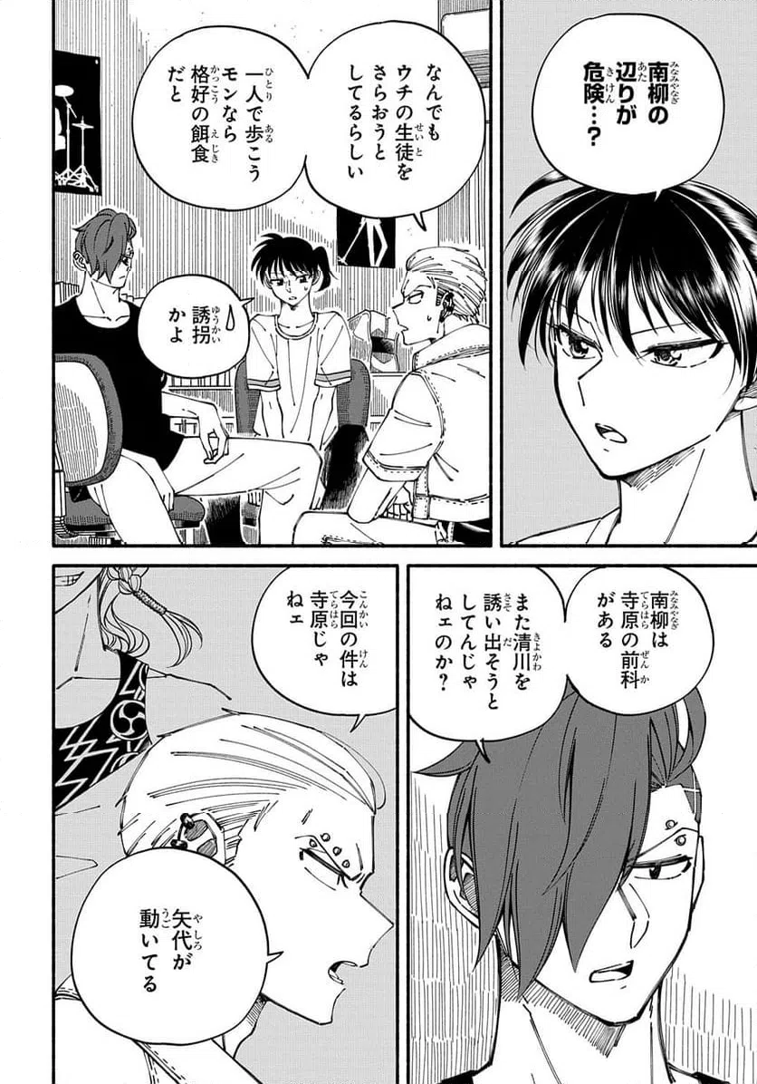 ページ 6 — 第4.1話