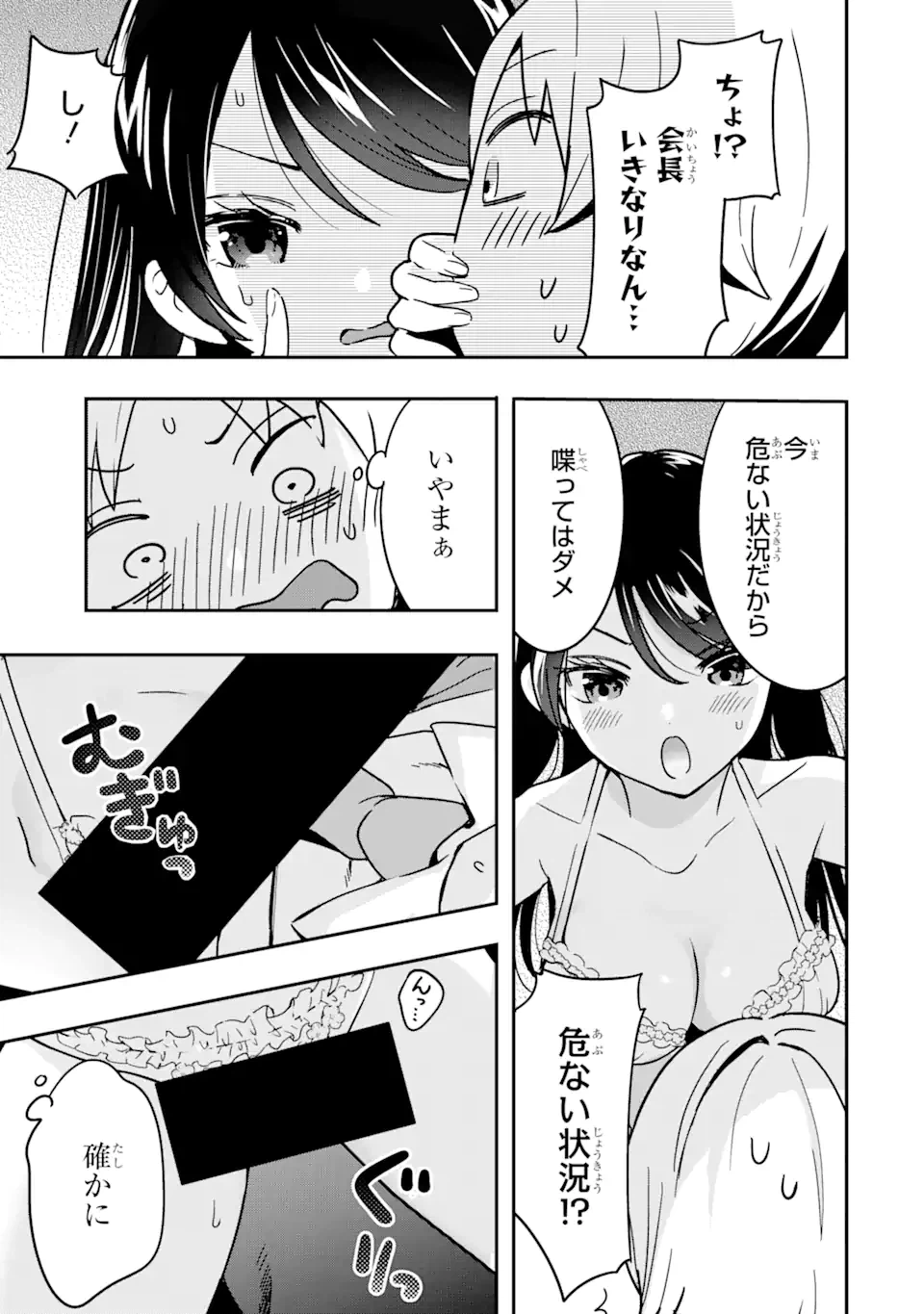ページ 13 — 第3.1話