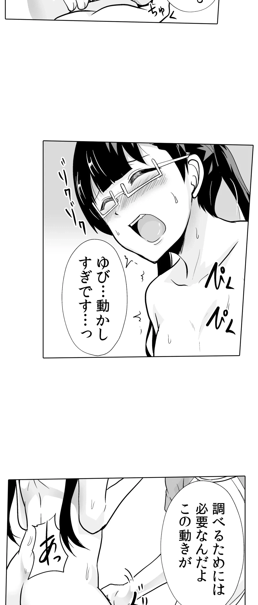 ページ 3 — 第31話