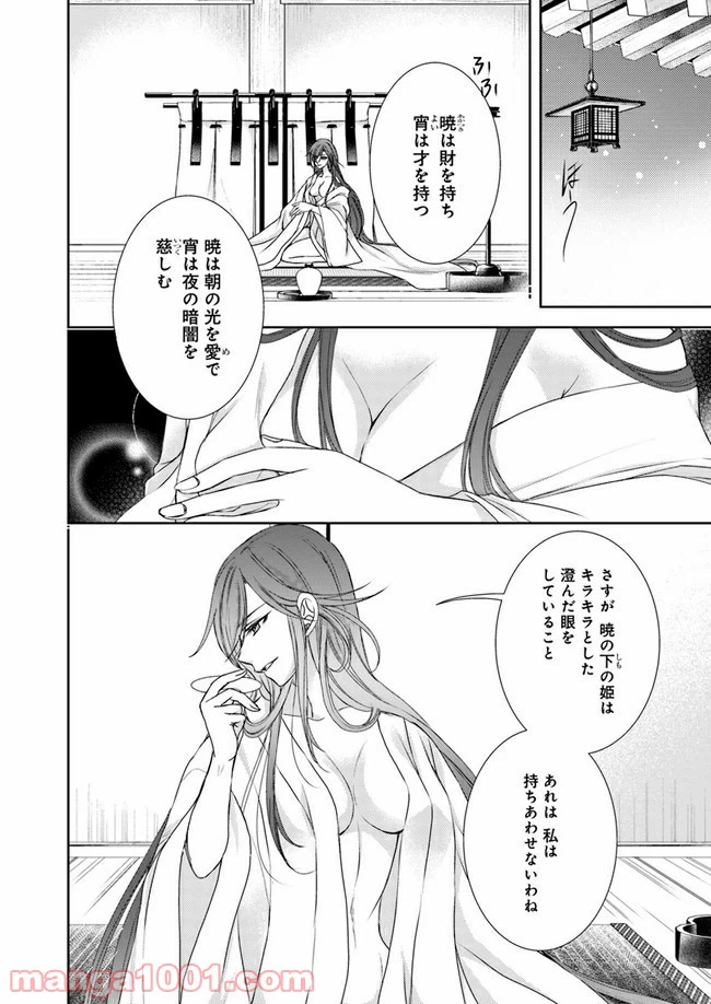 ページ 10 — 第8.1話