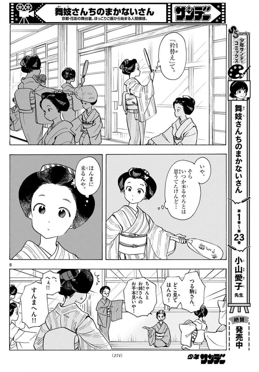 ページ 8 — 第279話
