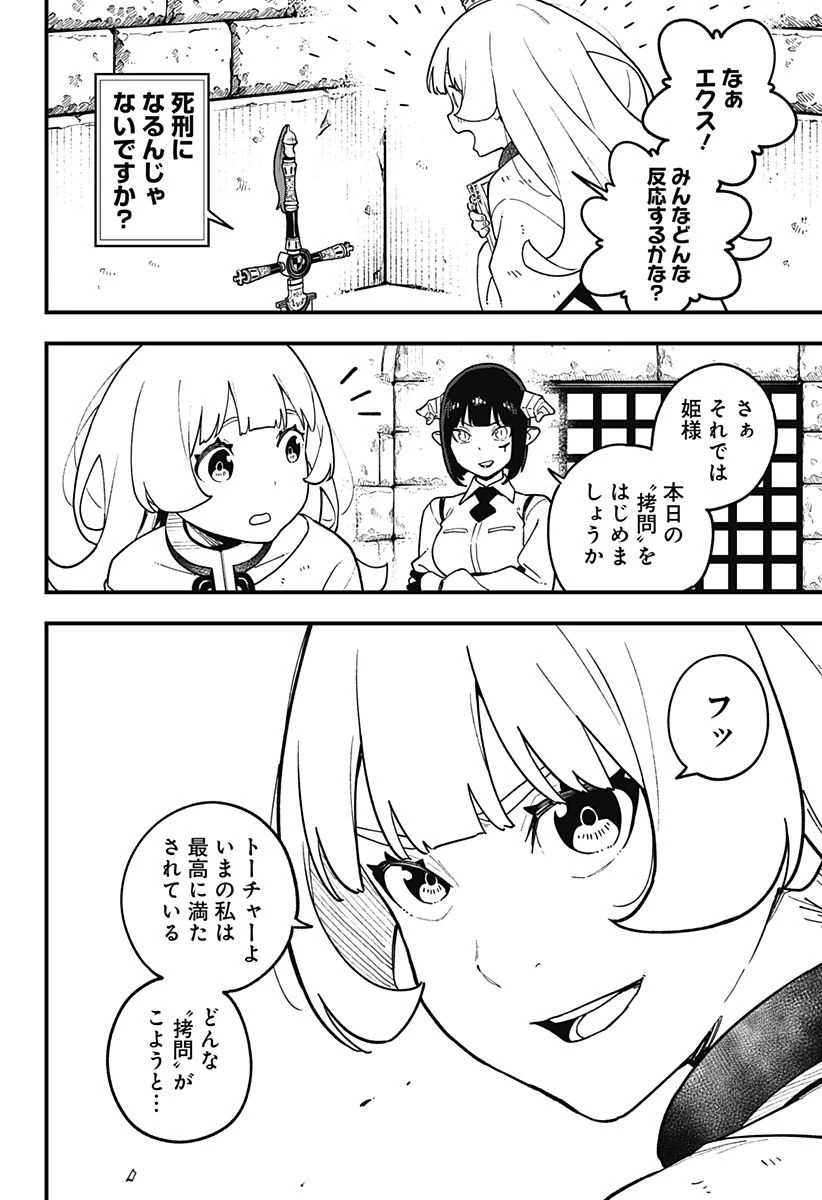 ページ 8 — 第196話