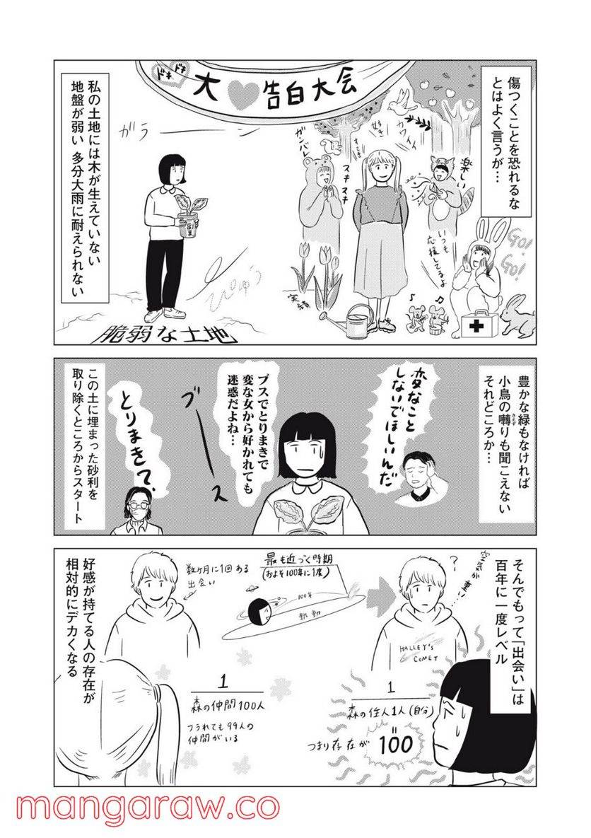 ページ 19 — 第17話