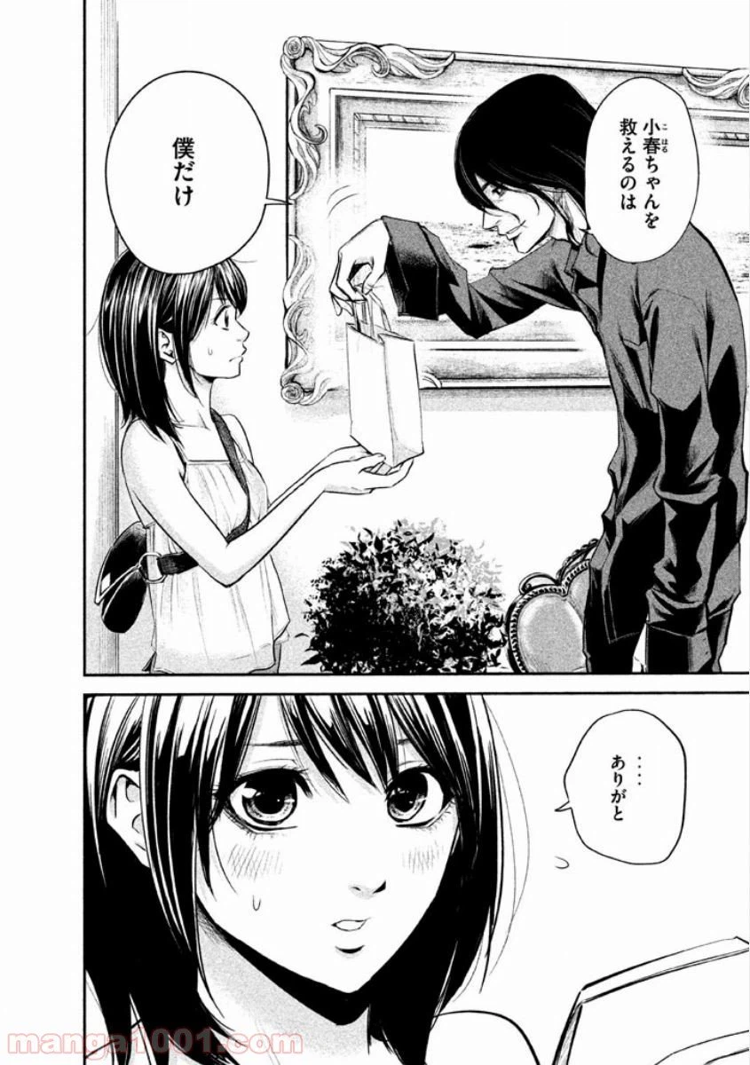 ページ 6 — 第7話