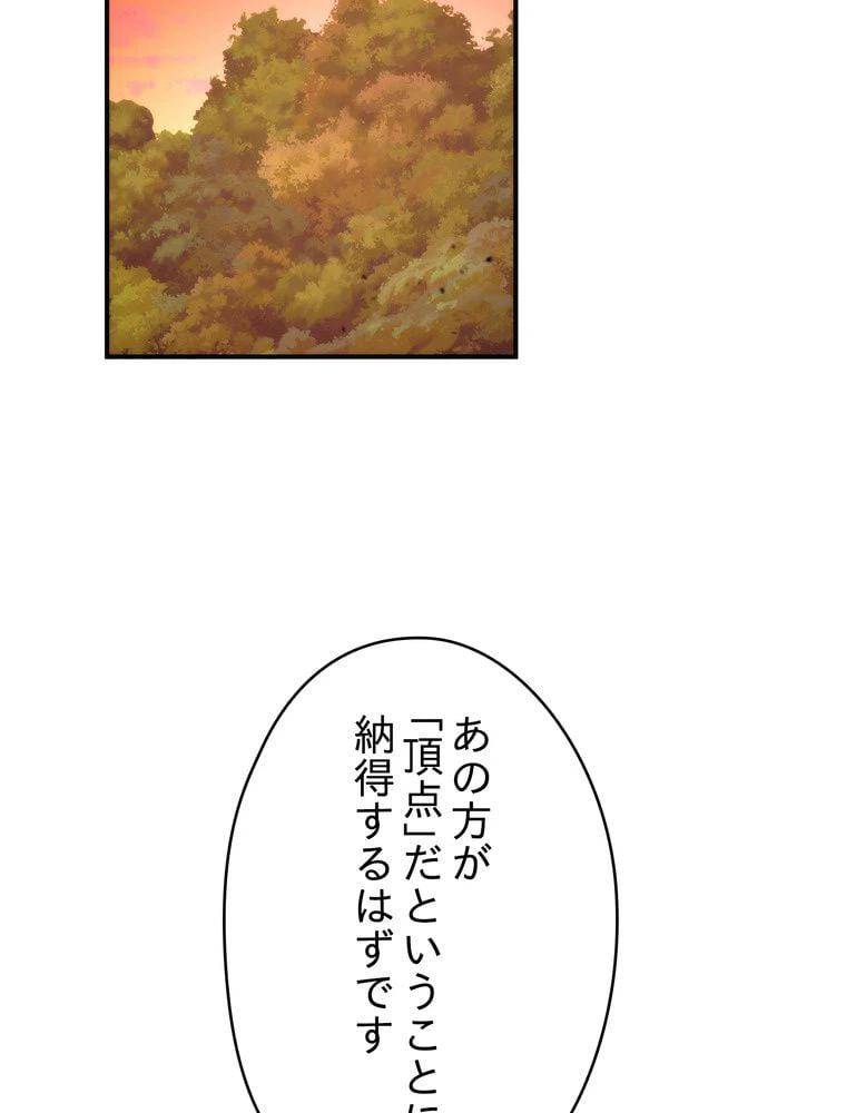 ページ 18 — 第86話