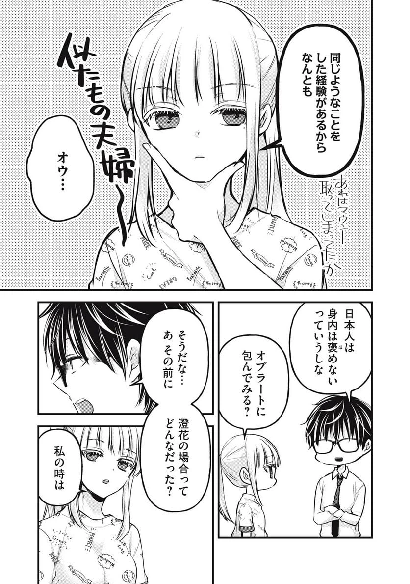 ページ 5 — 第119話