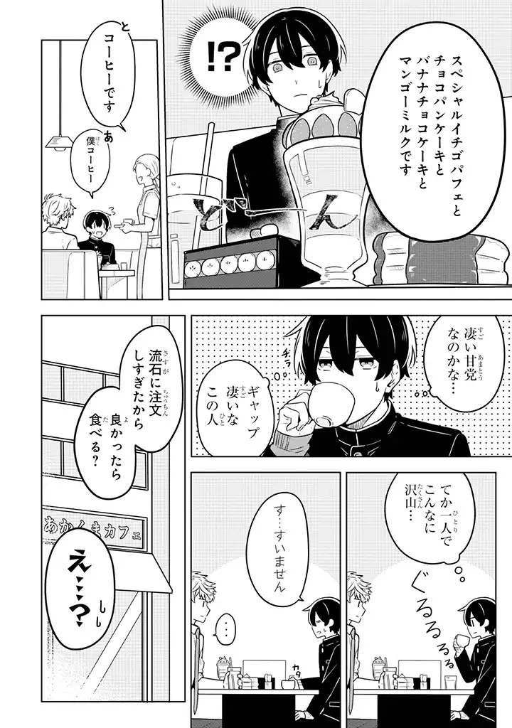 ページ 14 — 第9.1話
