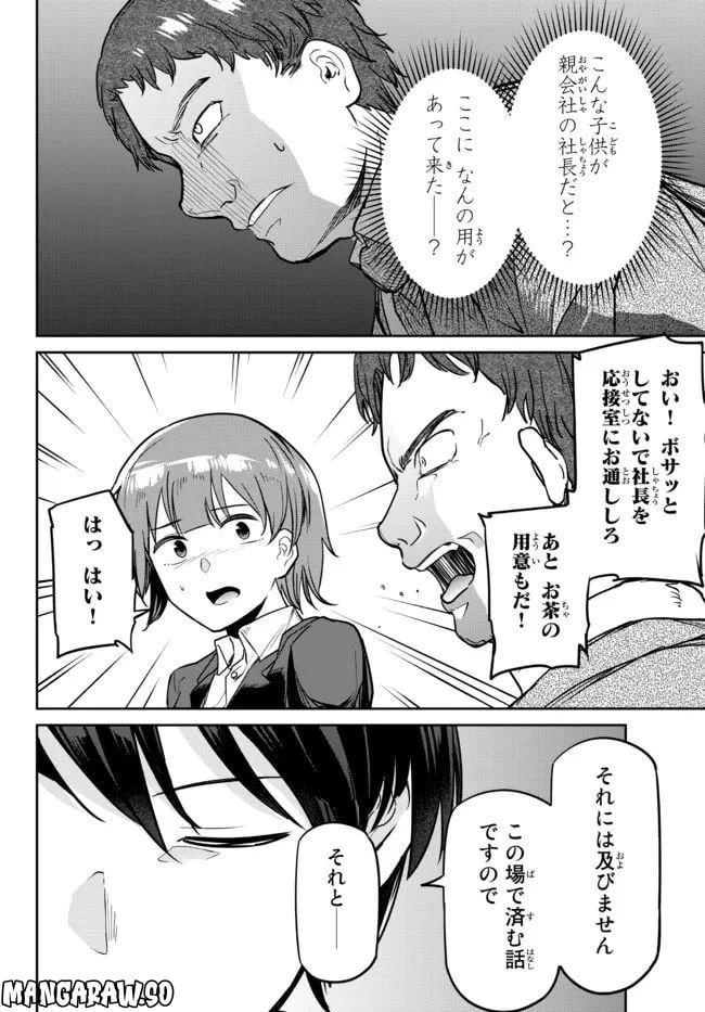 ページ 27 — 第3話