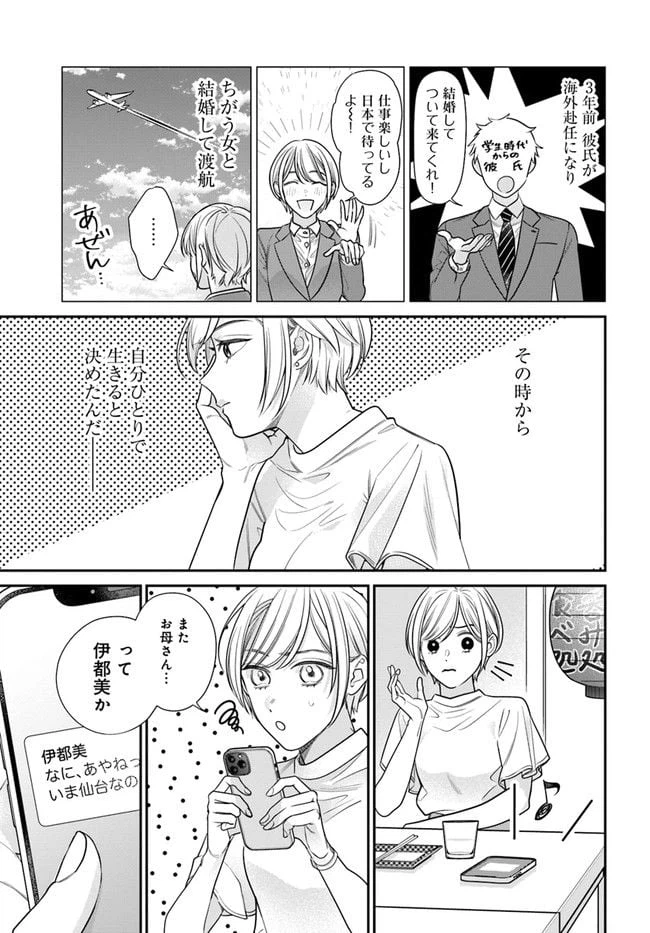 ページ 13 — 第1話