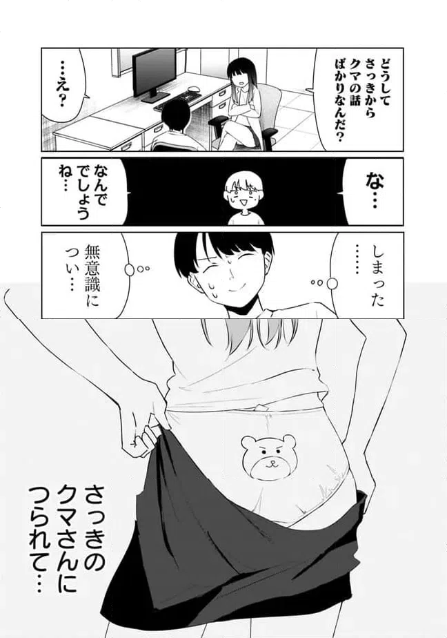 ページ 17 — 第8話