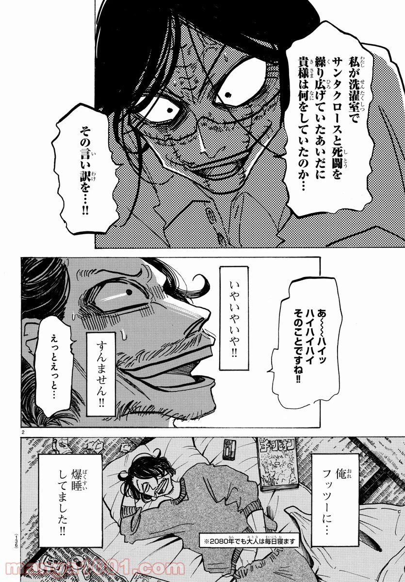 ページ 3 — 第23話