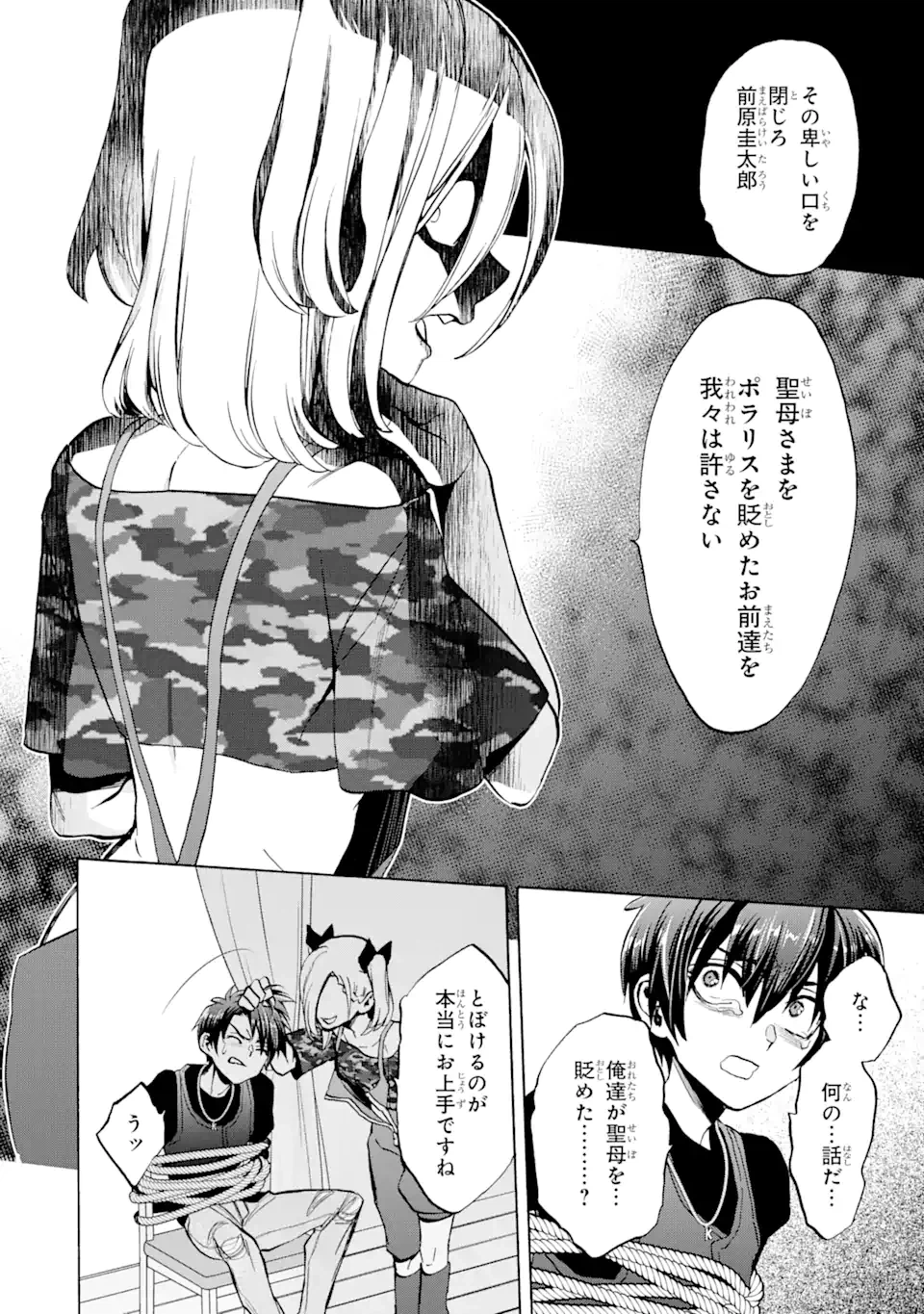 ページ 12 — 第8.3話