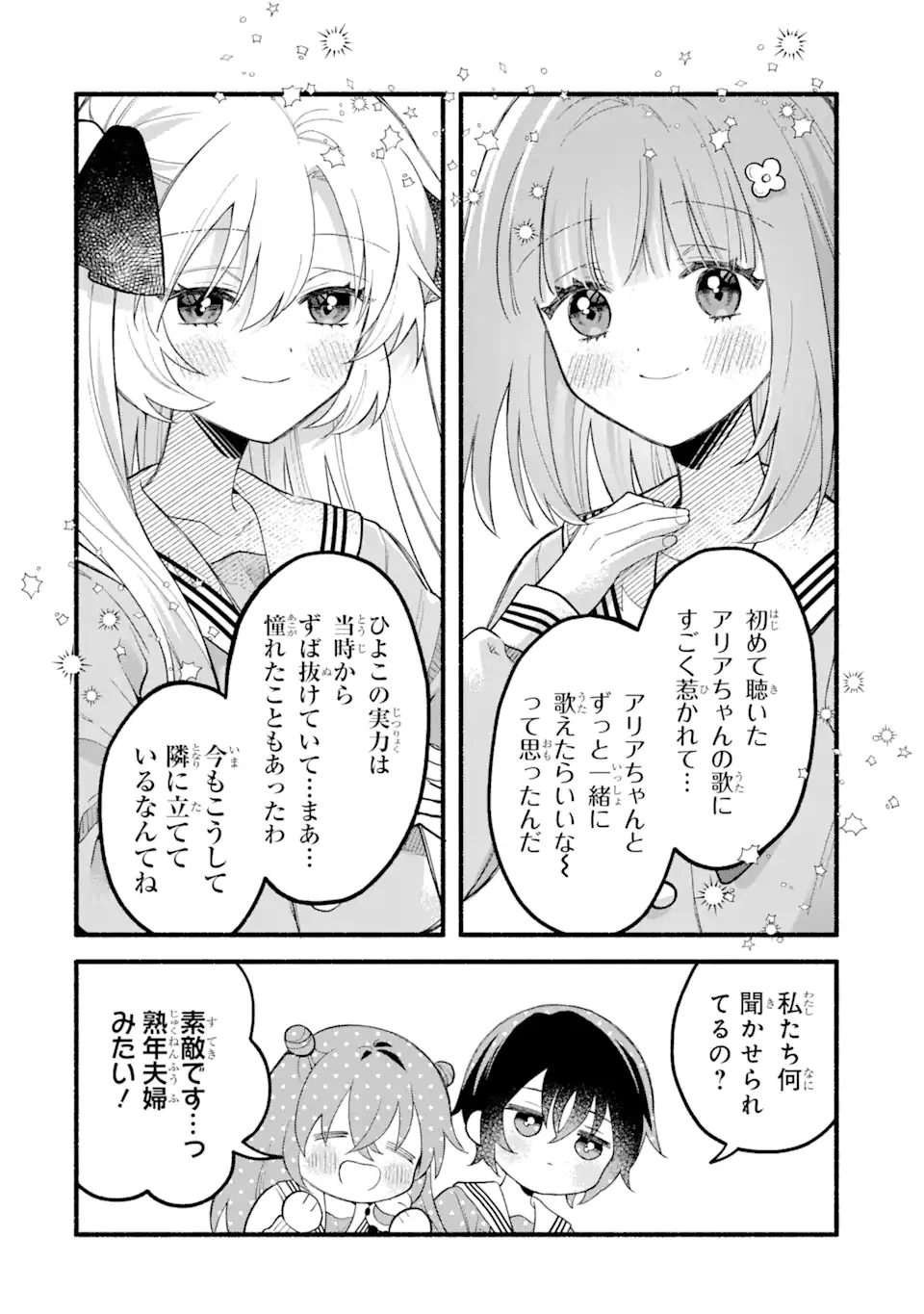 ページ 8 — 第11.1話