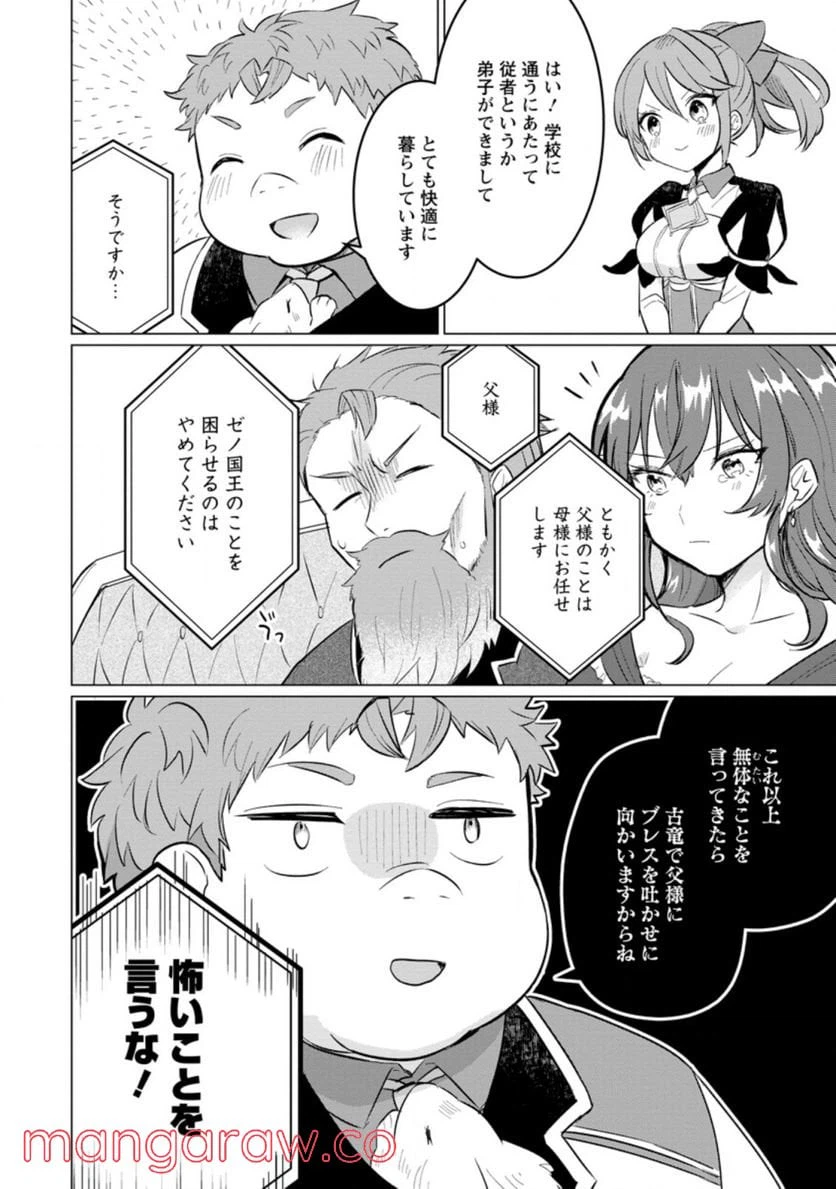 ページ 9 — 第14.3話