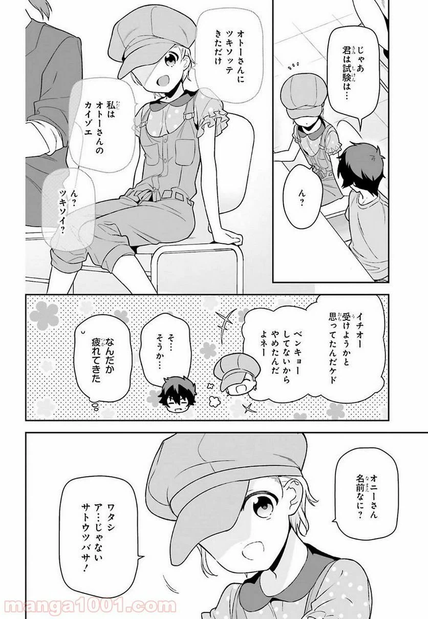 ページ 18 — 第71話