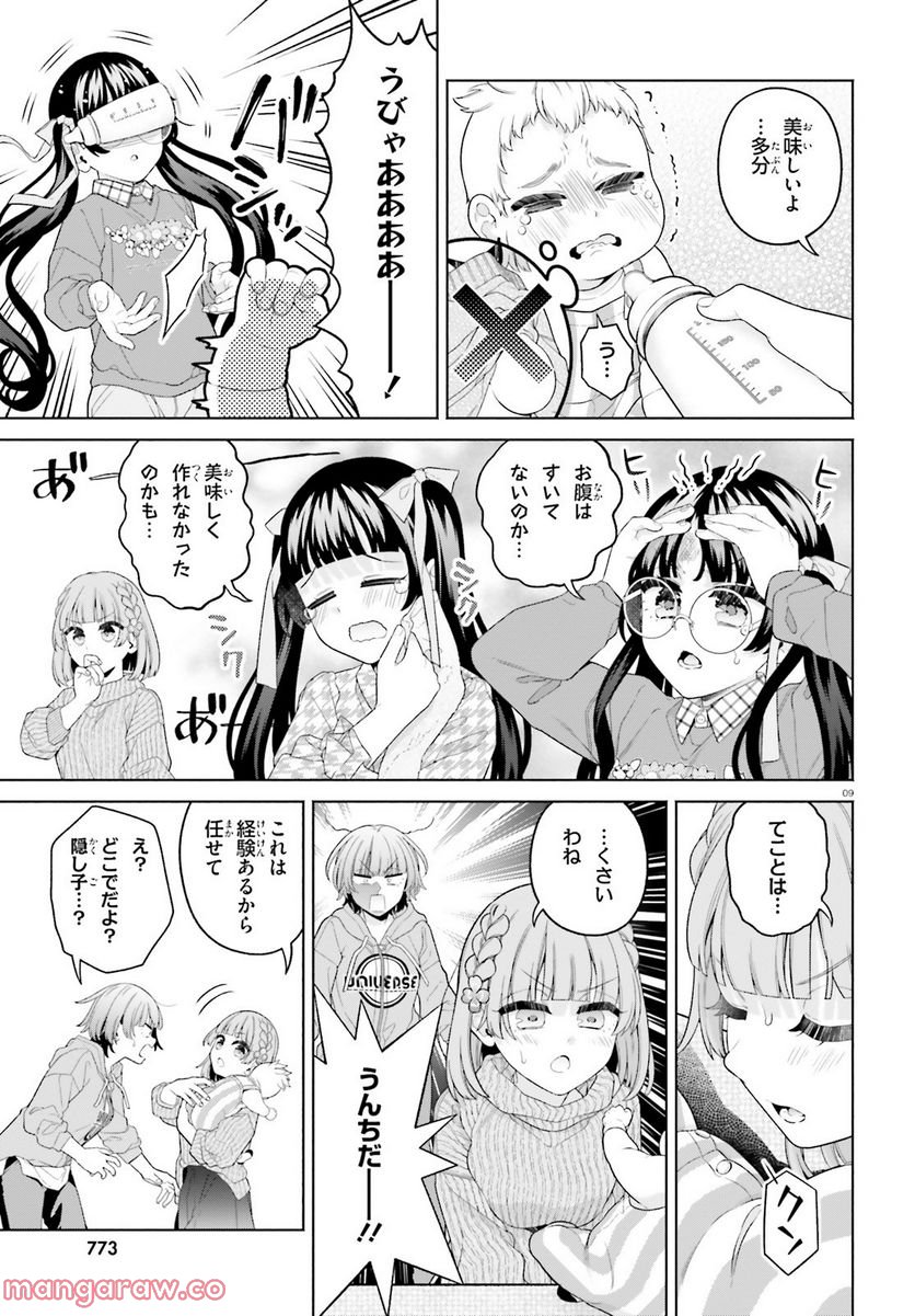 ページ 9 — 第22話