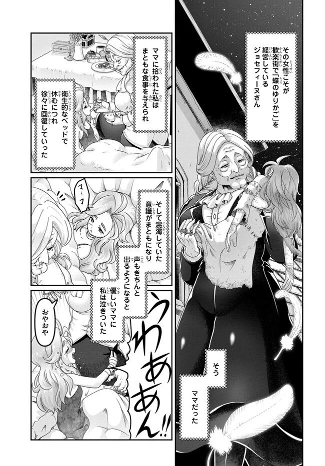 ページ 17 — 第23.5話