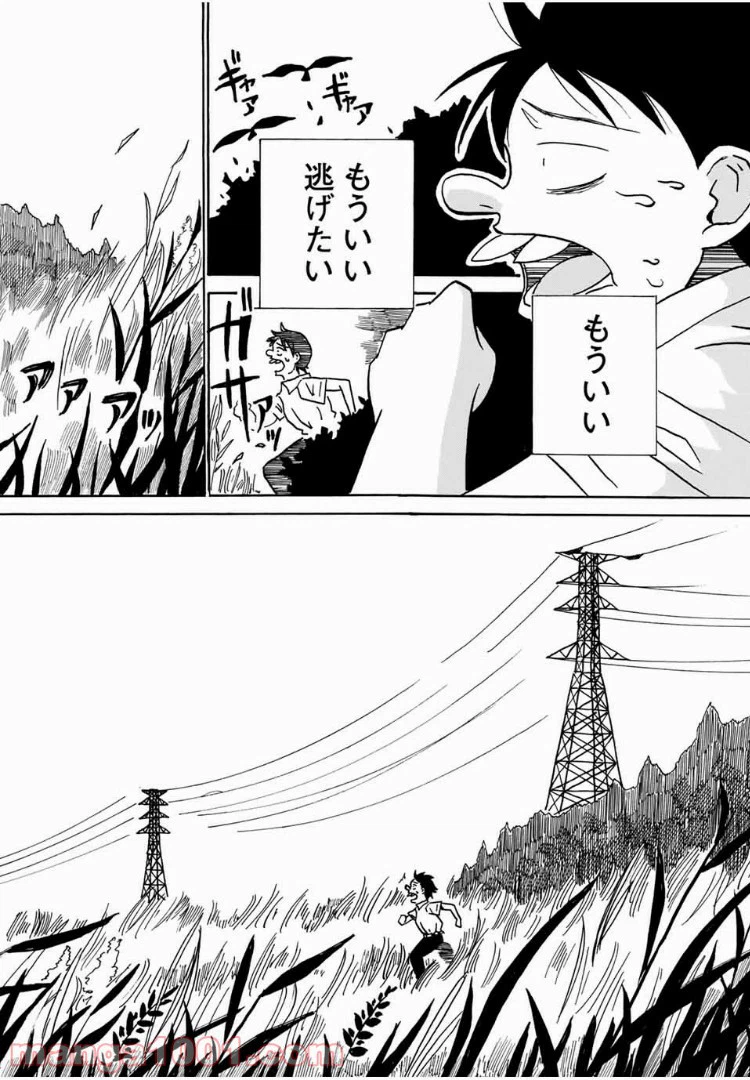 ページ 20 — 第1話